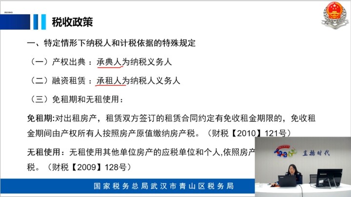 【正能量】房产税、城镇土地使用税税收政策解读 20241205 09点场