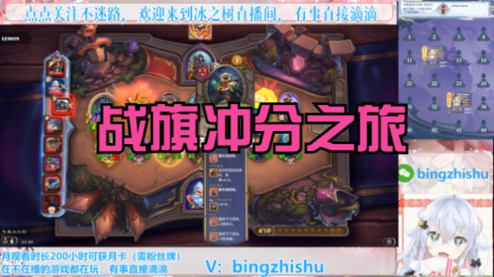 【炉石传说】冰之树的战旗冲分之旅 20241205 03点场