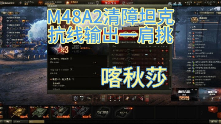 幽靈：296：M48A2清障坦克喀秋莎抗线输出一肩挑#坦克世界