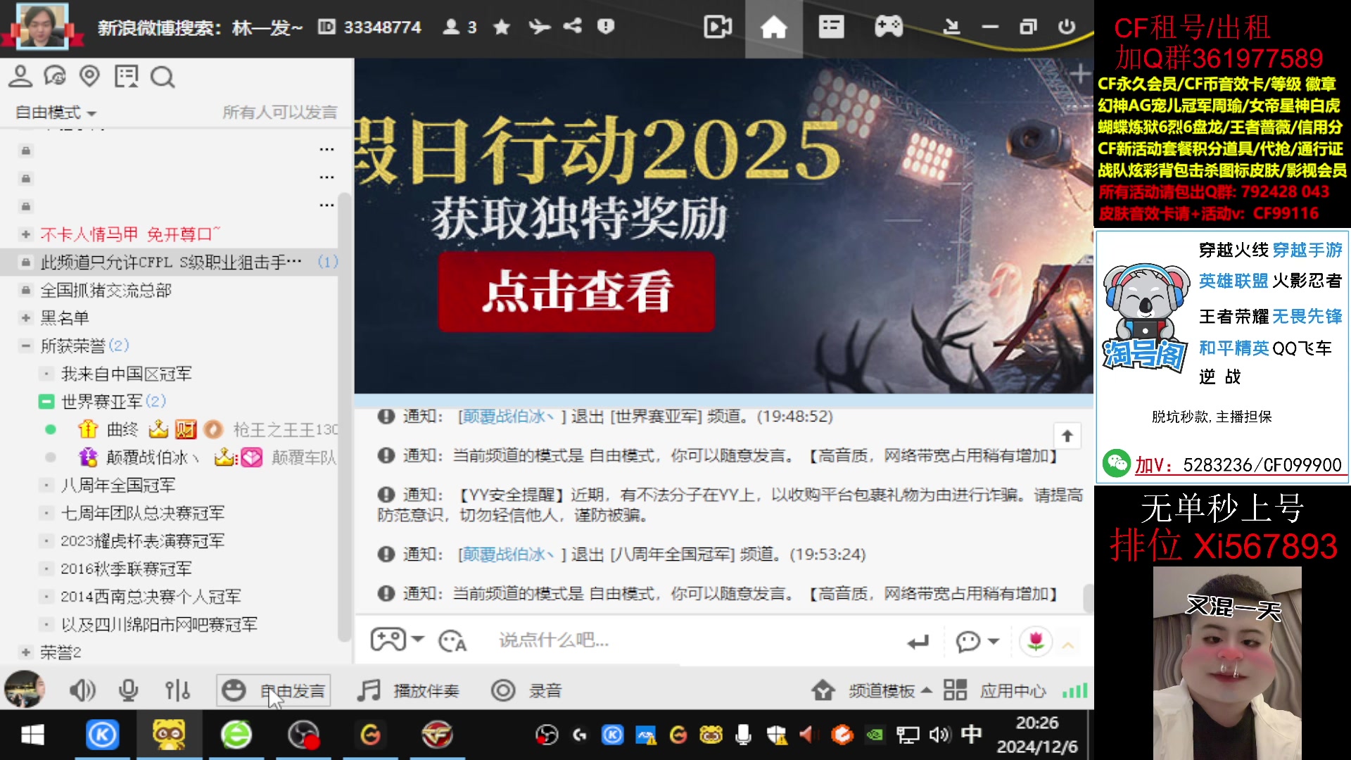 【2024-12-06 19点场】XROCK赵山河：无敌排位，耐心观看