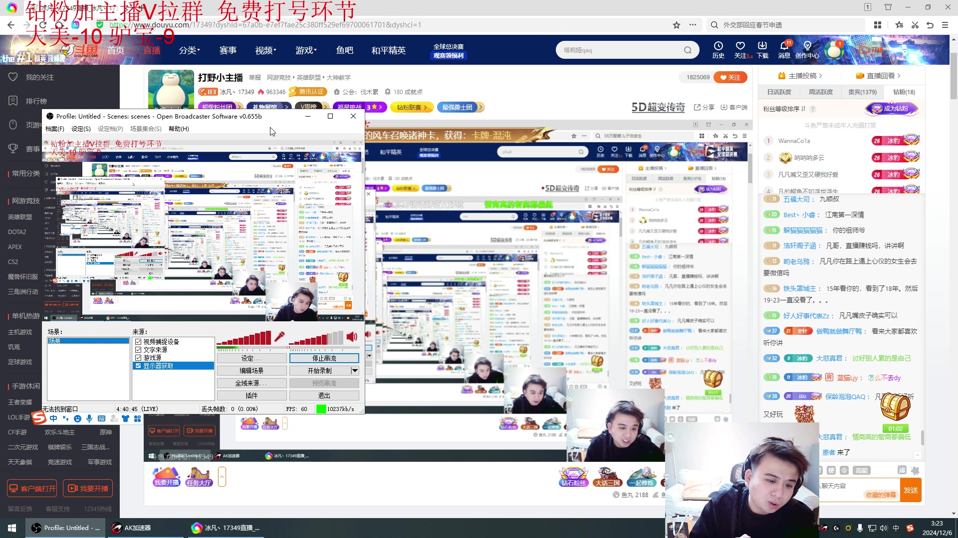 【2024-12-06 03点场】冰凡丶17349：打野小主播