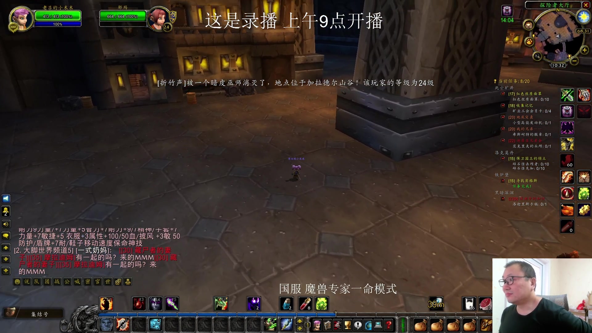 【2024-12-06 08点场】英雄吕布：国服魔兽 硬汉 一命 术士 走起