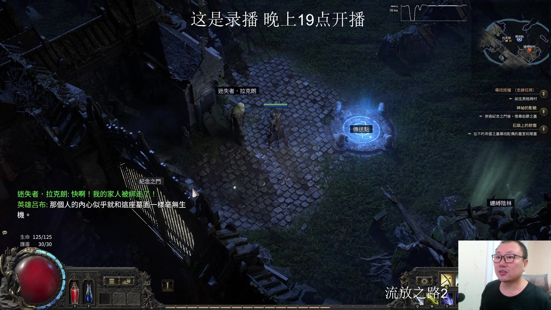 【2024-12-07 16点场】英雄吕布：老吕 流放之路2 走起