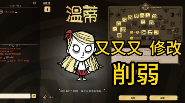 温蒂又更新 削弱数值 能夜视 饥荒测试版
