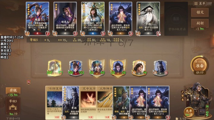 2024-12-06 文和演兵3 丁原