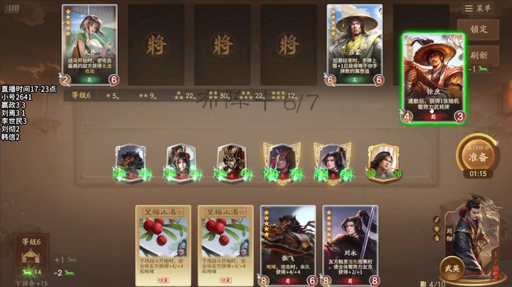 2024-12-06 文和演兵2 刘彻