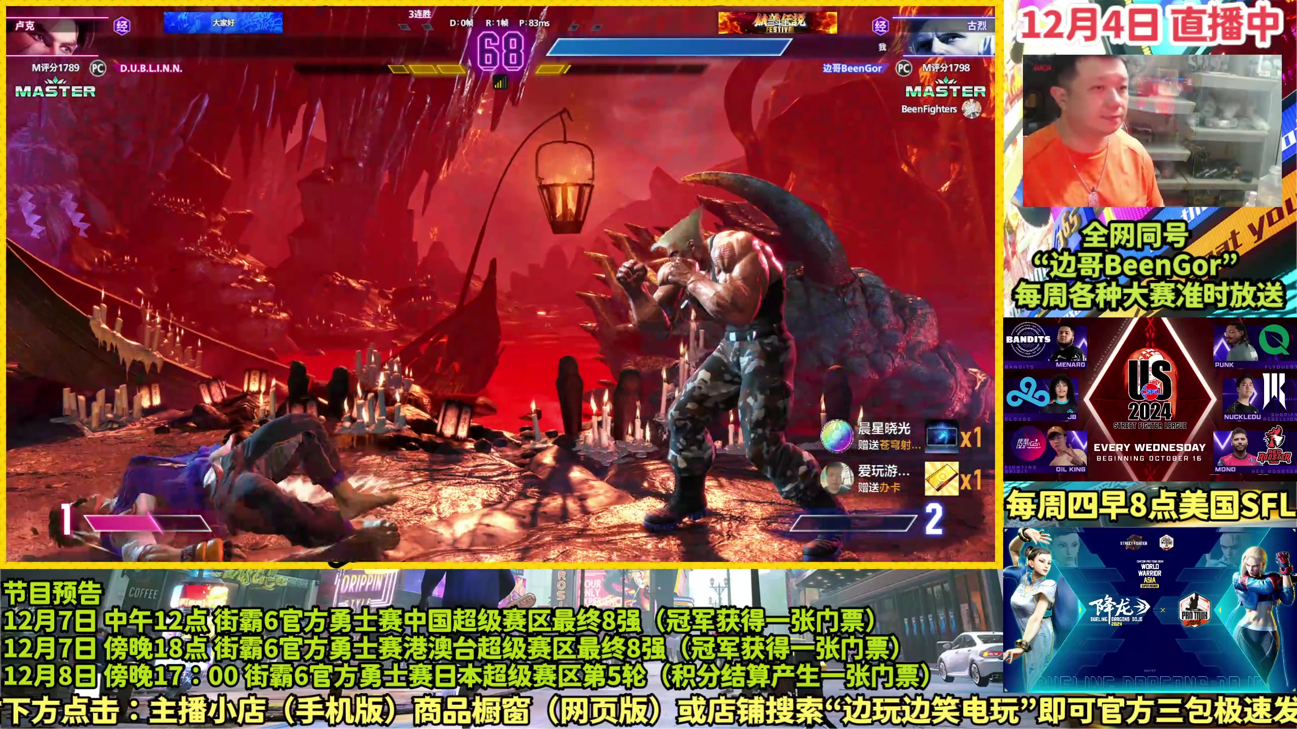 【2024-12-04 完整版】边哥BeenGor：新版街霸6造一下排位，早上8点美国SFL