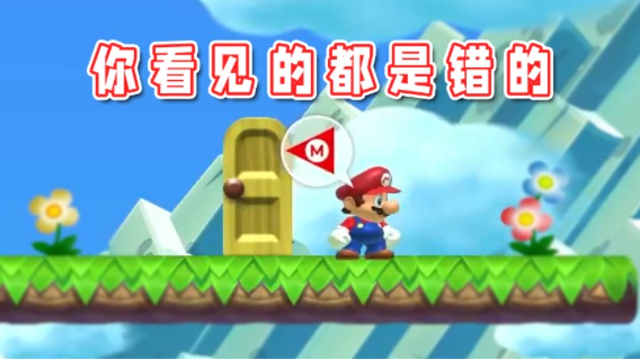 【超级小桀】不对！正确的路被藏起来了！