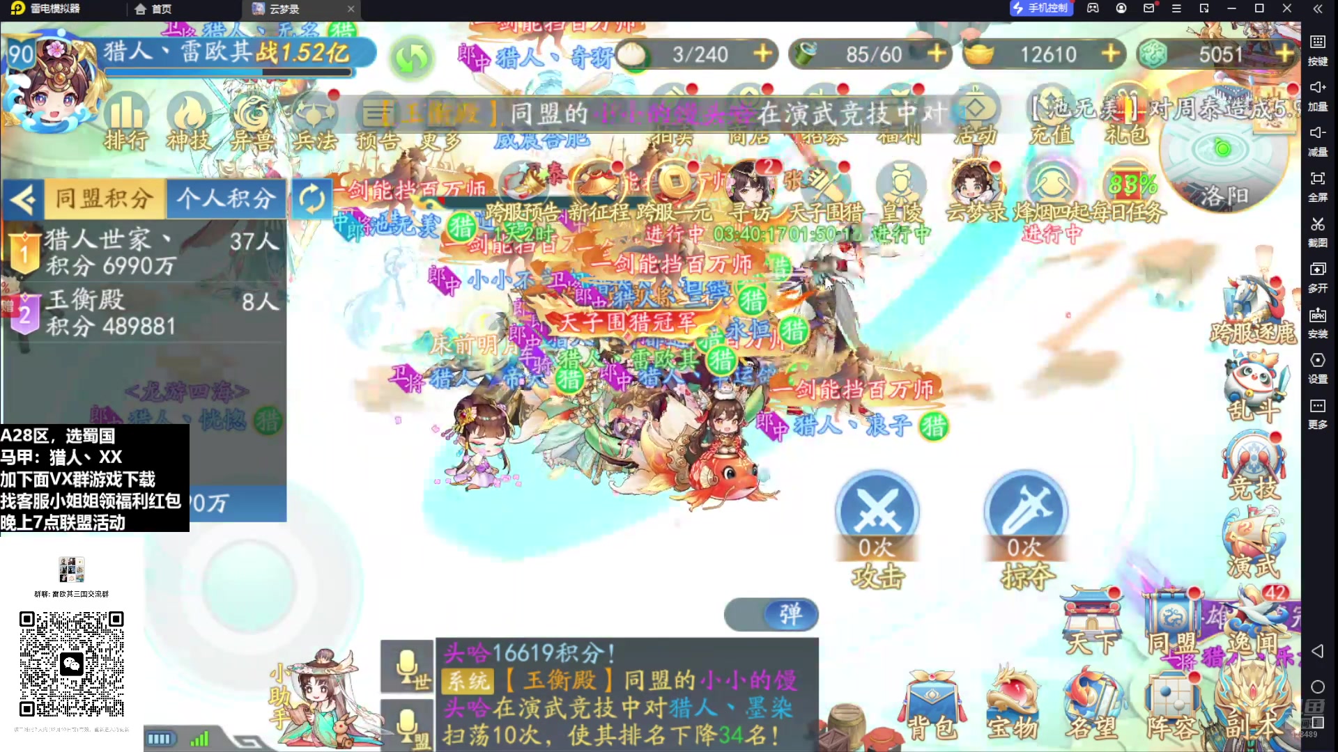 【2024-12-08 完整版】雷欧其：雷欧其：晚上来玩会三国云梦录。