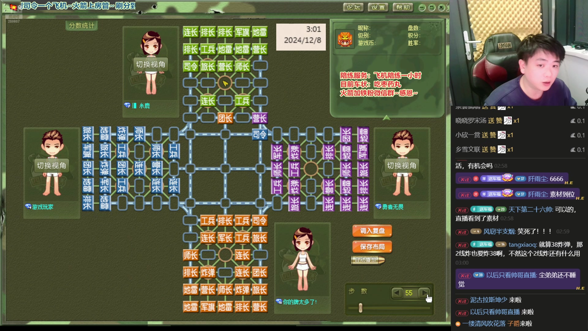 【2024-12-08 02点场】四国军棋欠你幸福：轮椅主播下军棋！关注一下！