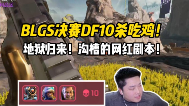 【皮特/Apex】这是什么神仙剧本！DF在淹死的边缘居然活了过来？