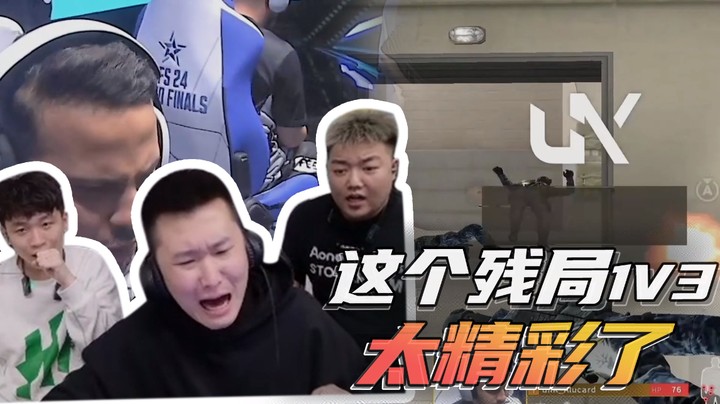 这个残局1v3，太精彩了~