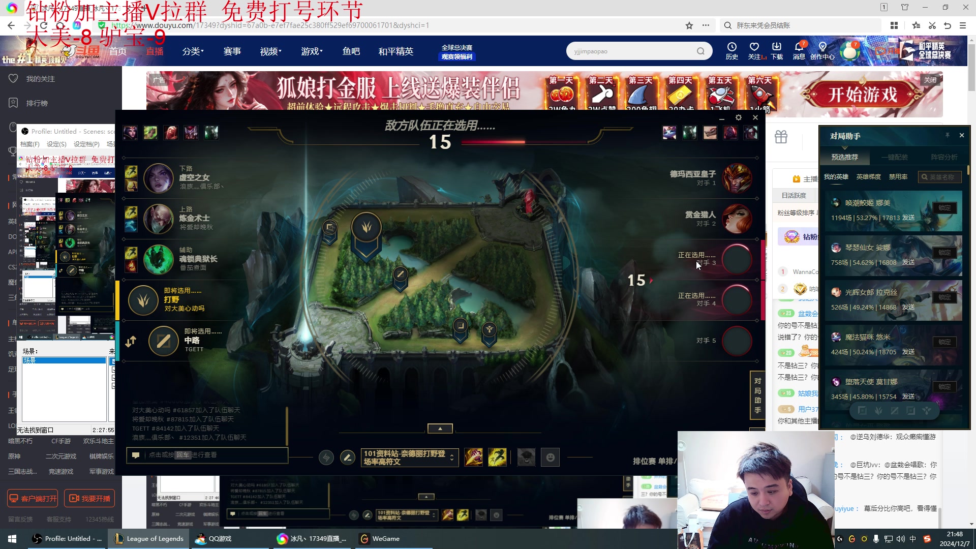 【2024-12-07 21点场】冰凡丶17349：非技术性打野主播