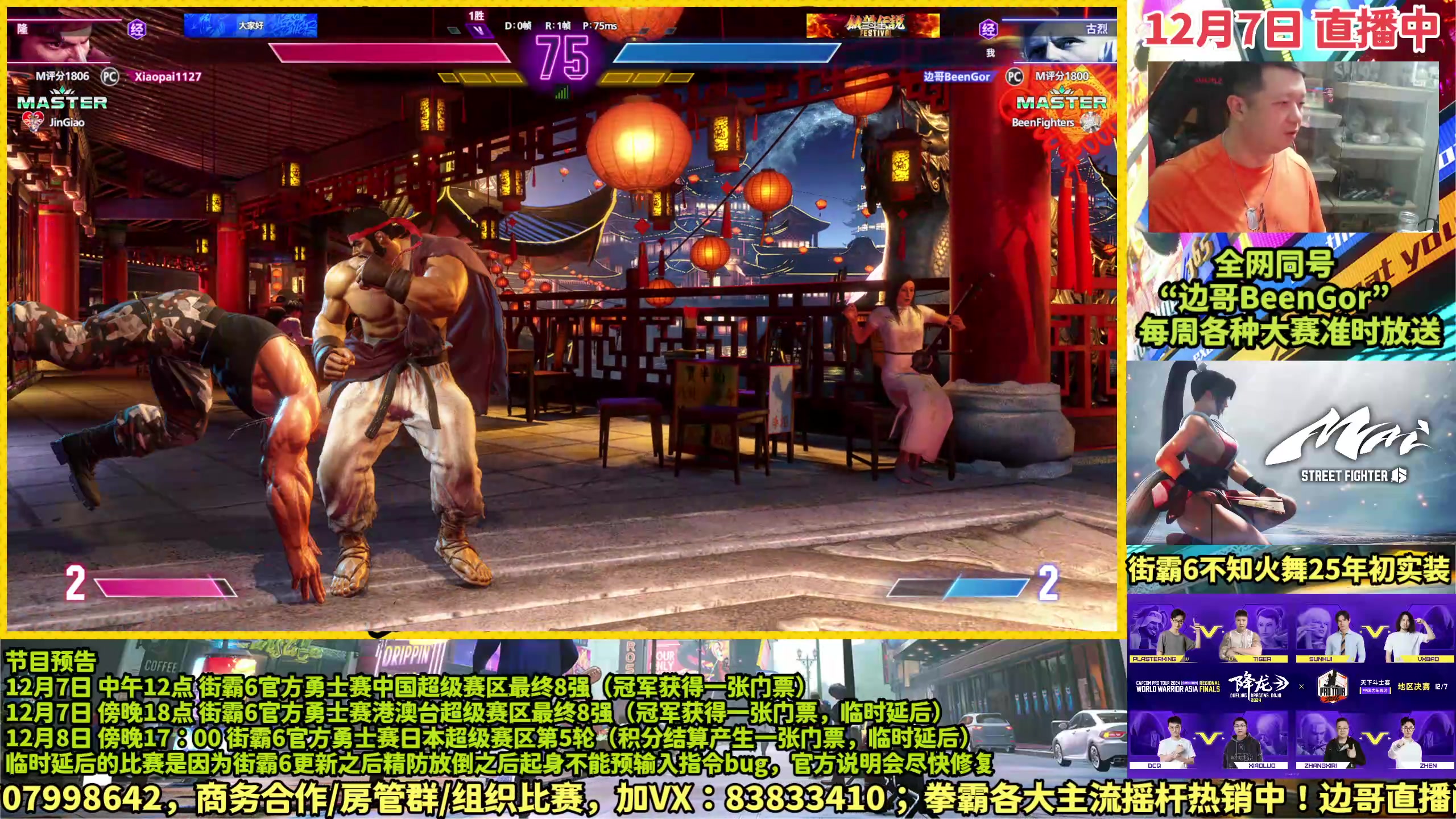 【2024-12-08 00点场】边哥BeenGor：房管点播时段，晚点打打游戏~