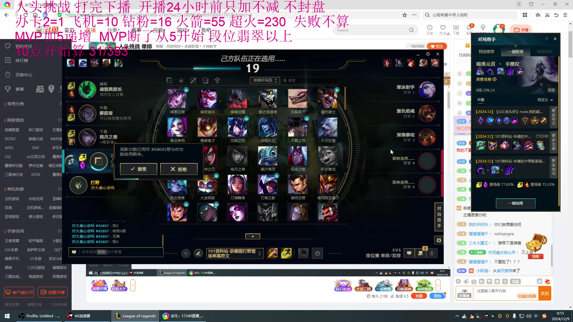 【2024-12-08 23点场】冰凡丶17349：人头挑战 单排