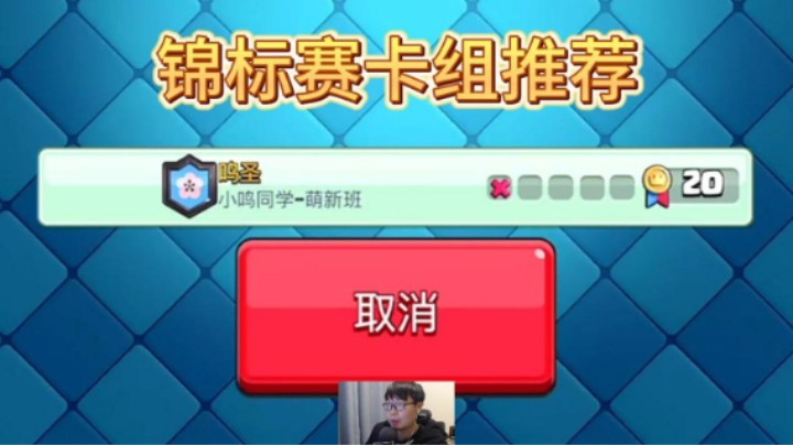 锦标赛21胜卡组推荐