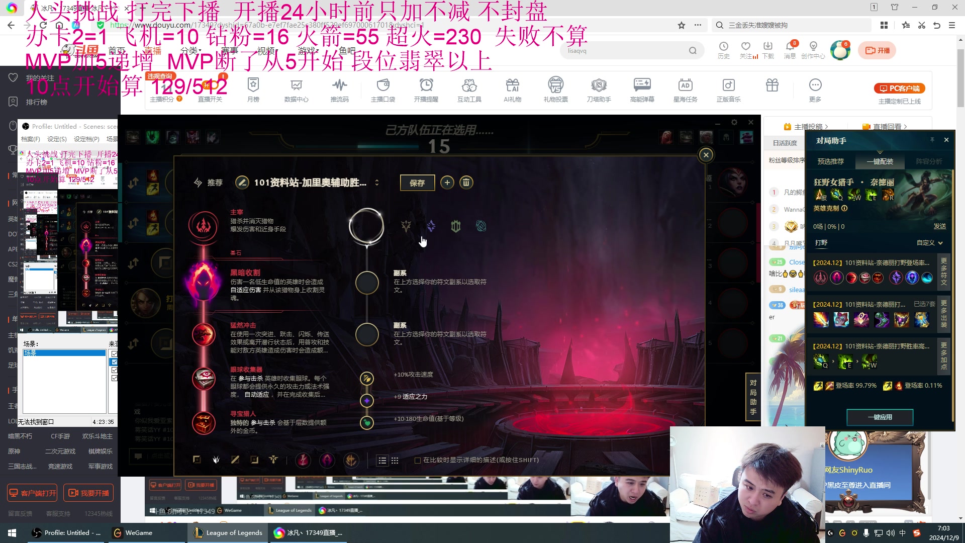 【2024-12-09 06点场】冰凡丶17349：人头挑战 单排