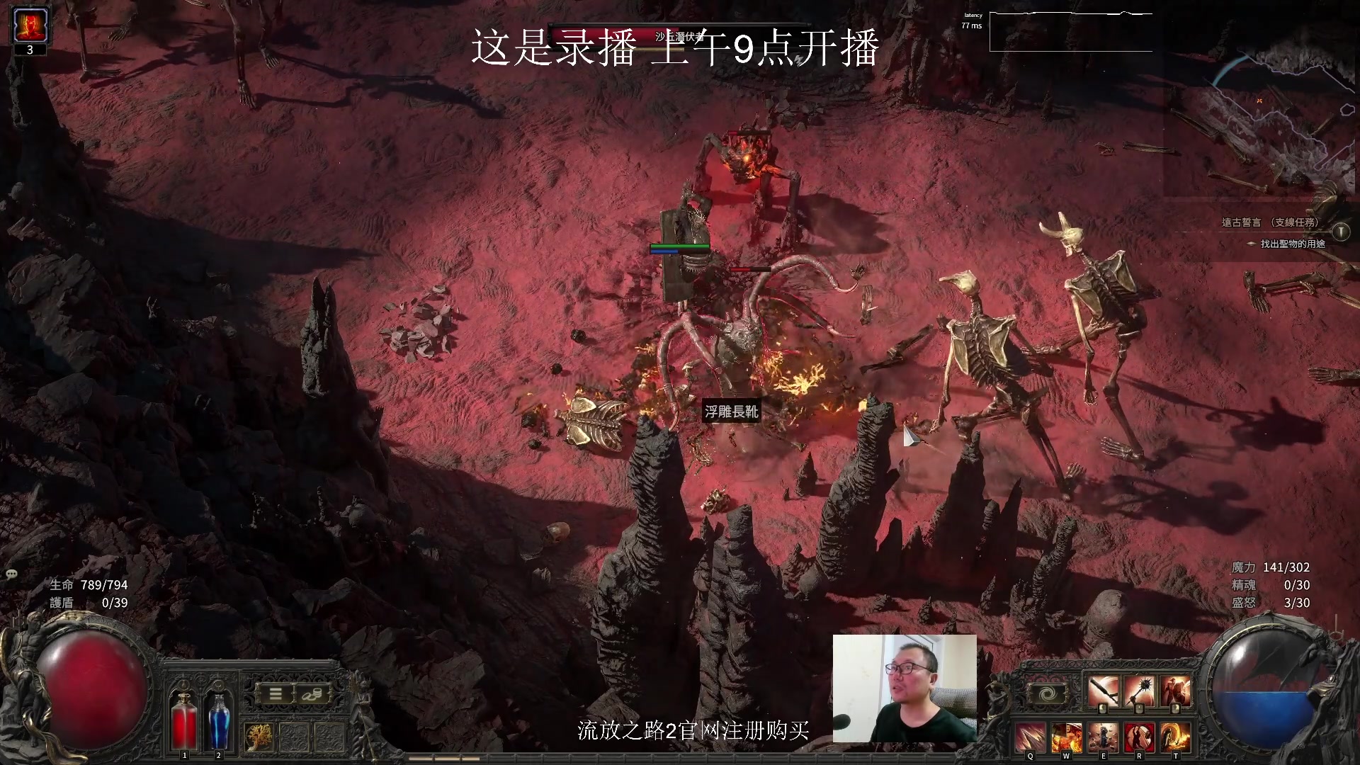 【2024-12-09 04点场】英雄吕布：老吕 流放之路2 走起