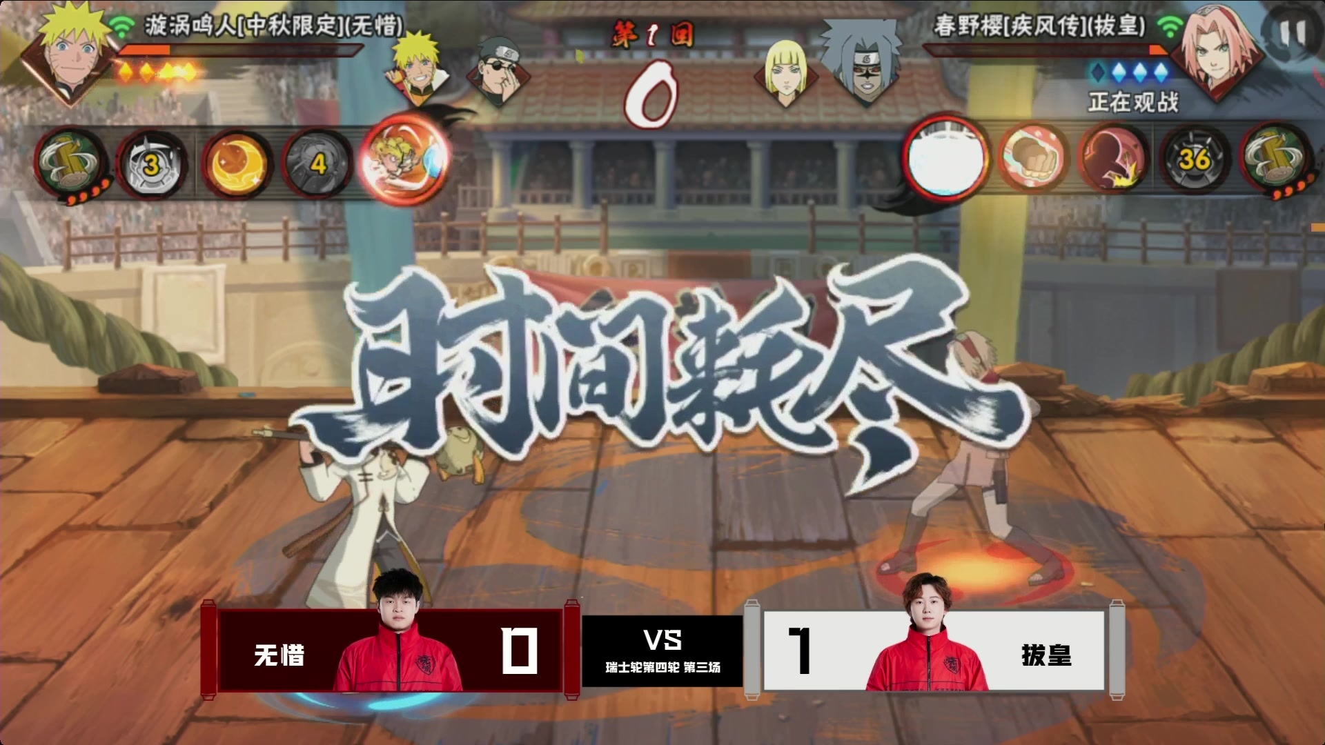 【2024-12-08 23点场】火影木叶演播厅：重播丨年度总决赛无差别瑞士轮