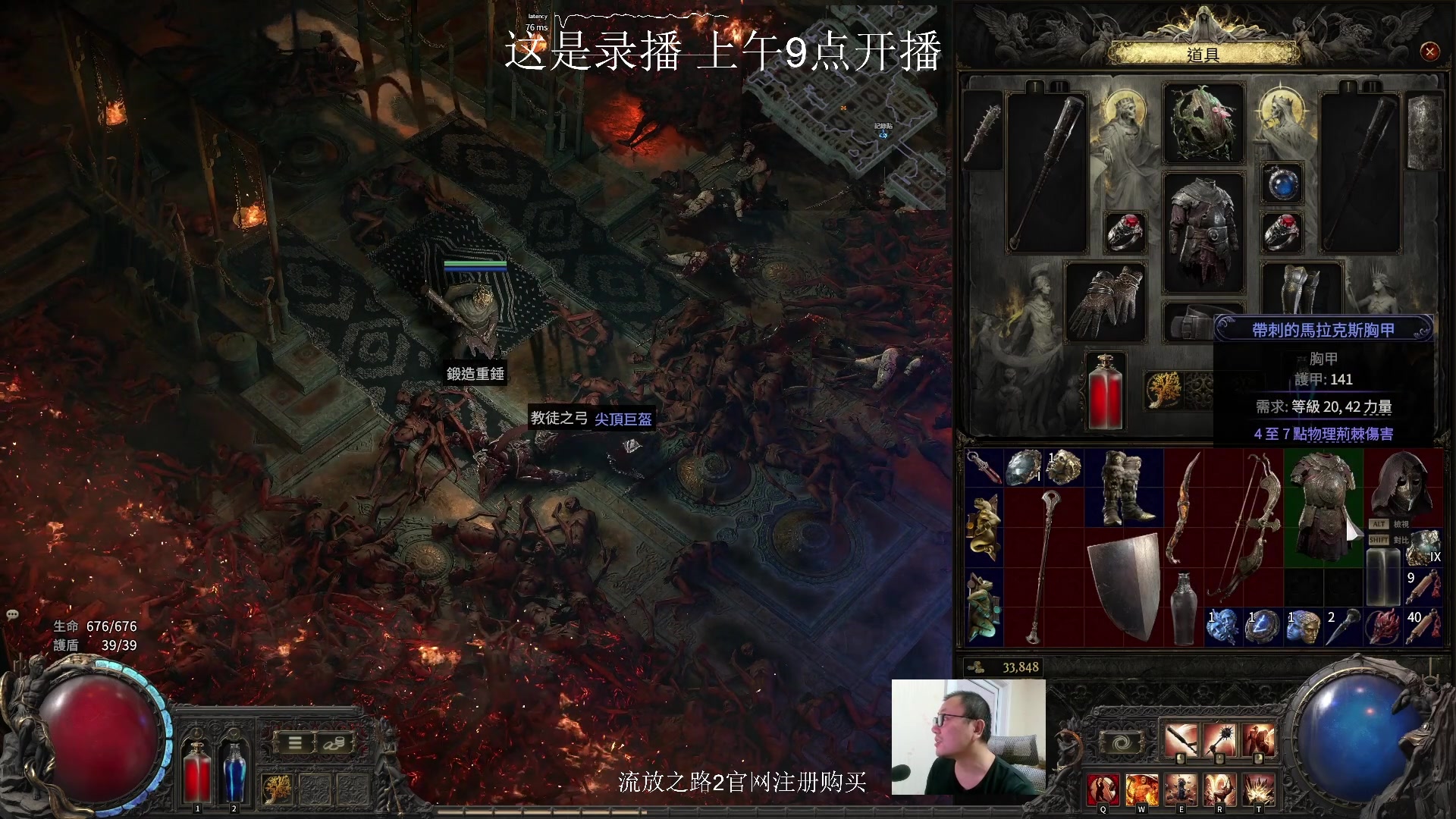 【2024-12-09 08点场】英雄吕布：老吕 流放之路2 走起