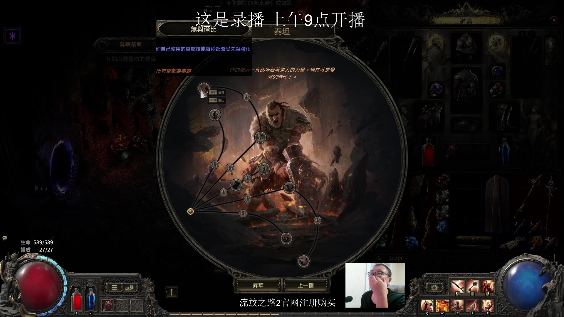 【2024-12-09 06点场】英雄吕布：老吕 流放之路2 走起