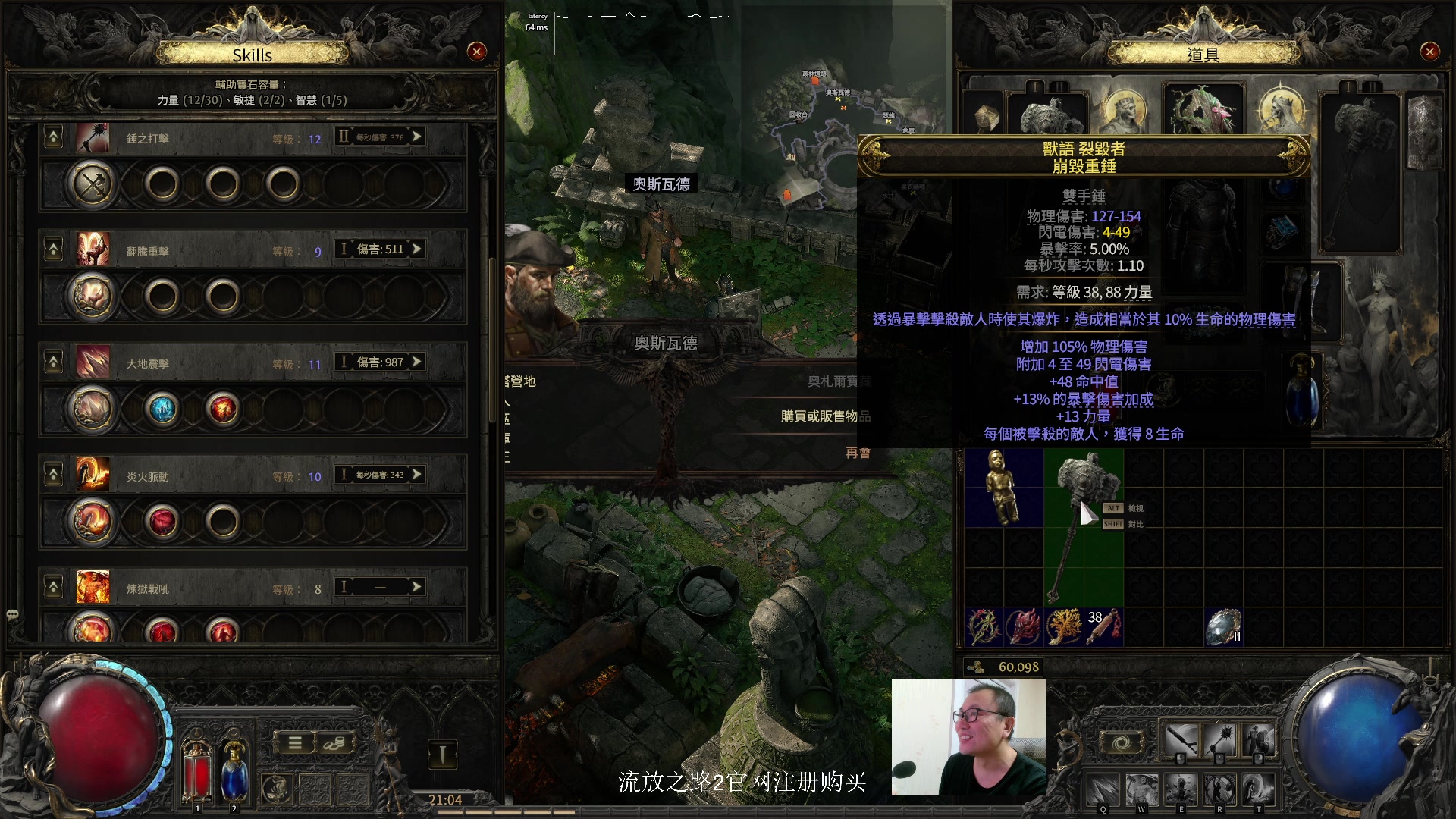 【2024-12-09 20点场】英雄吕布：老吕 流放之路2 走起