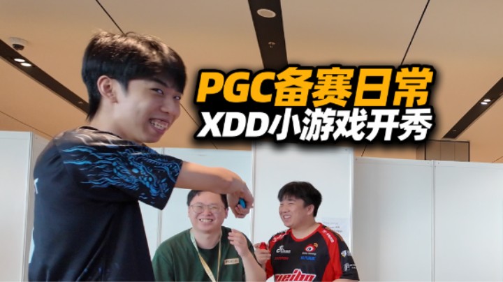 PeRo吉隆坡PGCVlog#2 XDD跟离谱哥炫耀红战神 小游戏手拿把掐！PCL爆改台球厅 黄俊辉大战Godv！