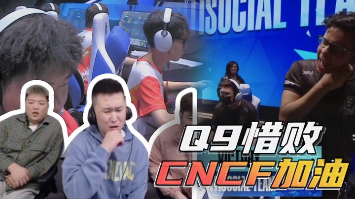 Q9惜败，CNCF加油！