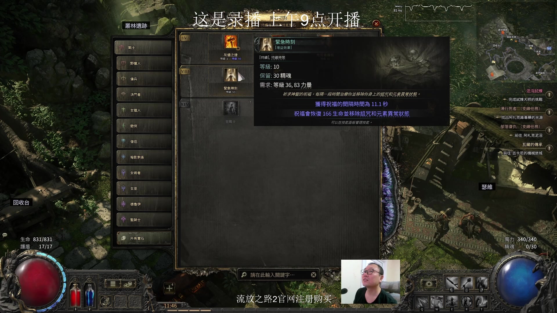 【2024-12-10 08点场】英雄吕布：老吕 流放之路2 走起