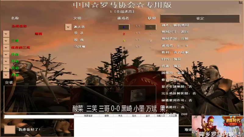 酸菜  三笑 三哥 0-3 黑崎 小墨 万斌