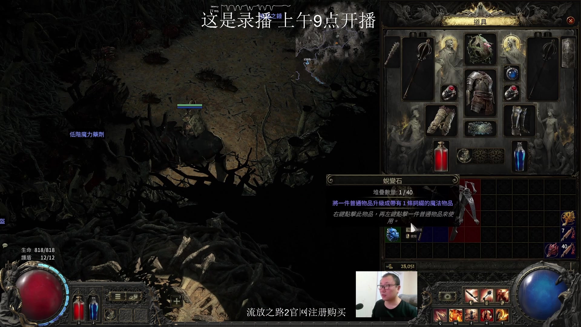 【2024-12-10 00点场】英雄吕布：老吕 流放之路2 走起