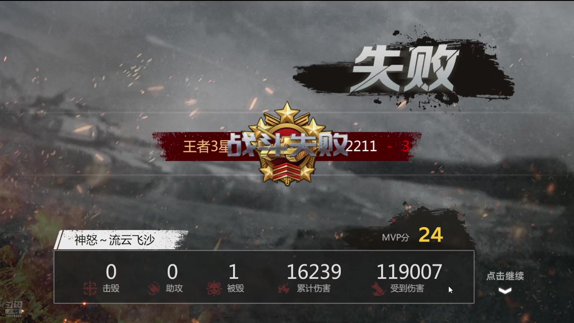 【2024-12-10 00点场】神怒流云飞沙：神怒~流云飞沙