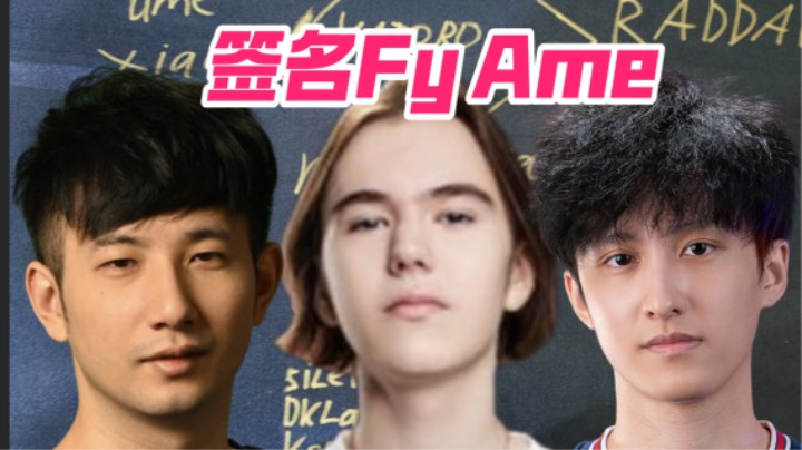 Donk签名写Ame Fy ；森哥：他什么意思？超哥：他少写一个y