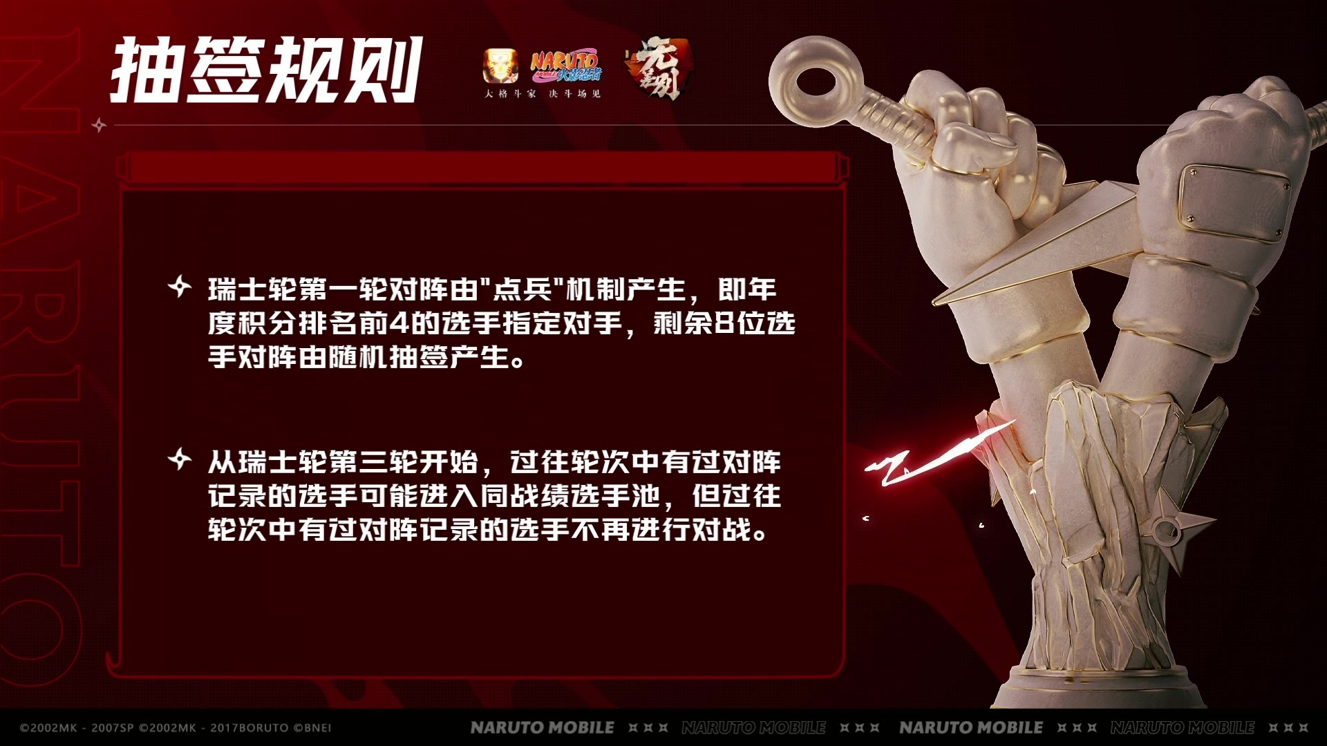 【2024-12-11 19点场】火影木叶演播厅：重播丨年度总决赛无差别瑞士轮