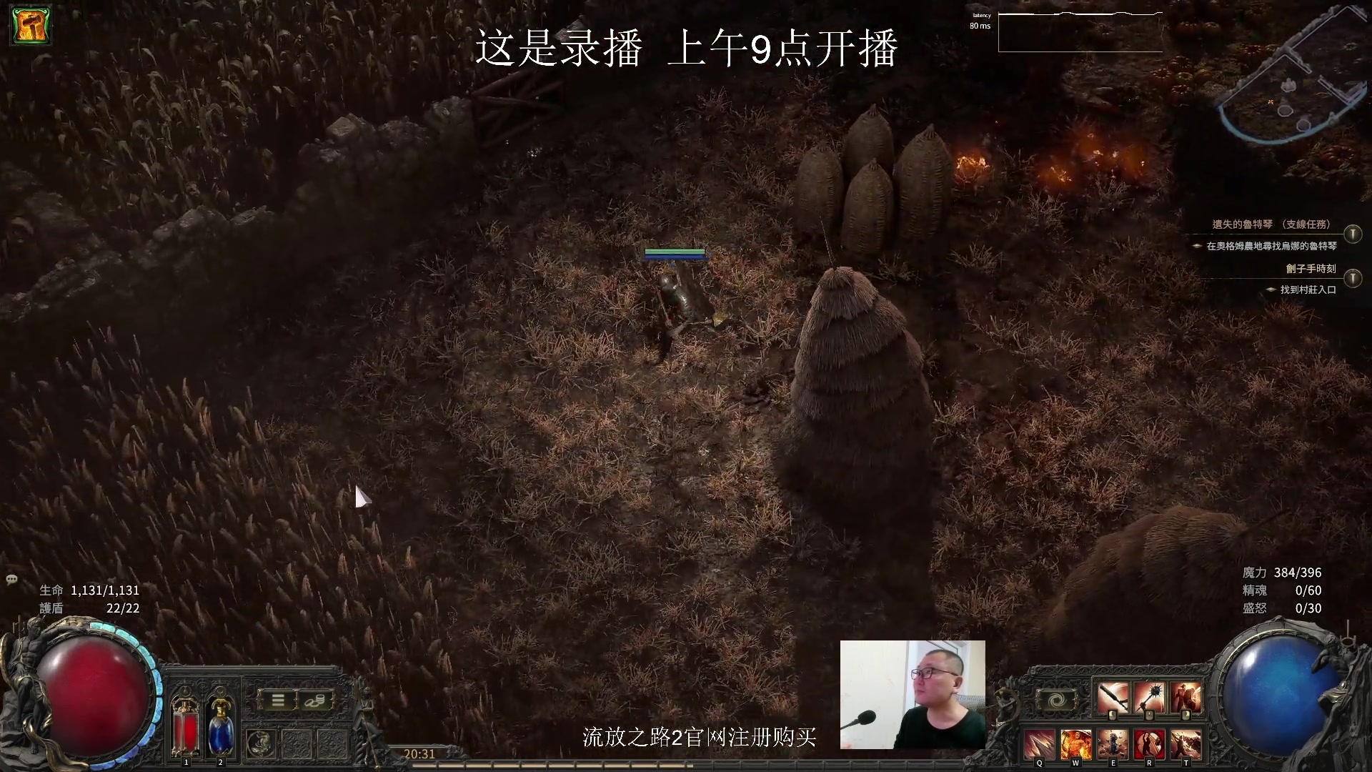 【2024-12-11 05点场】英雄吕布：老吕 流放之路2 走起