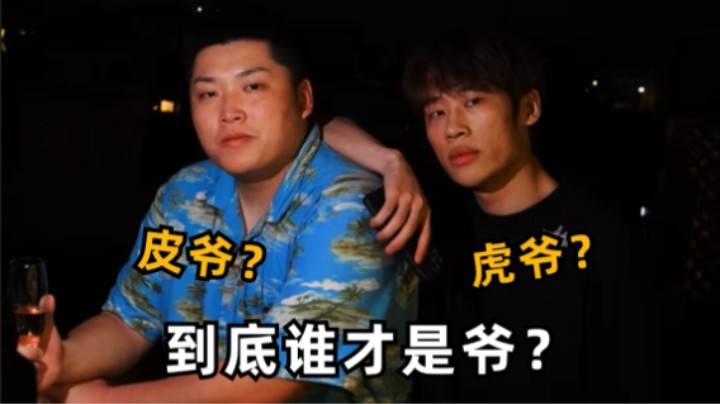 【皮特/Apex】不喊爷不让进？三明治被锁大皮庄园外，进屋后秒变脸！