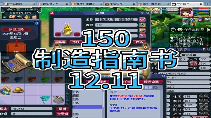 梦幻西游：150制造指南书12.11