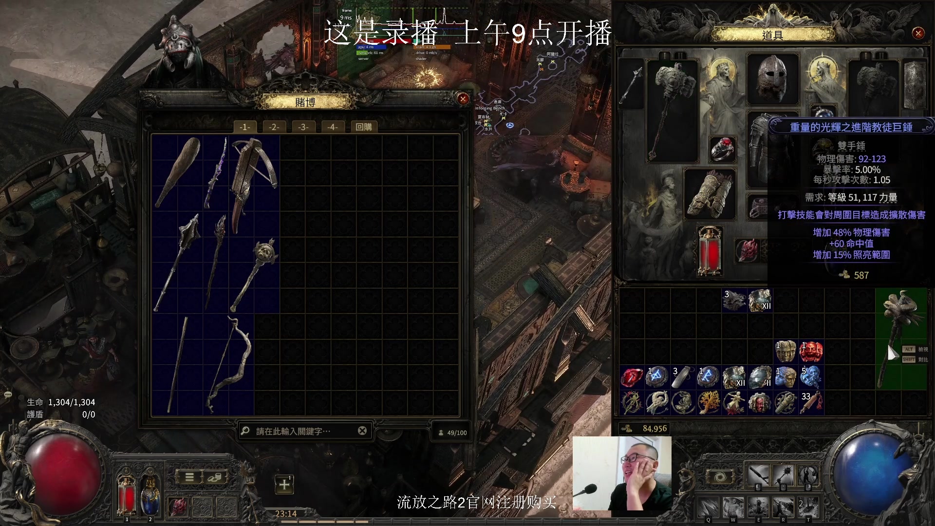 【2024-12-11 03点场】英雄吕布：老吕 流放之路2 走起