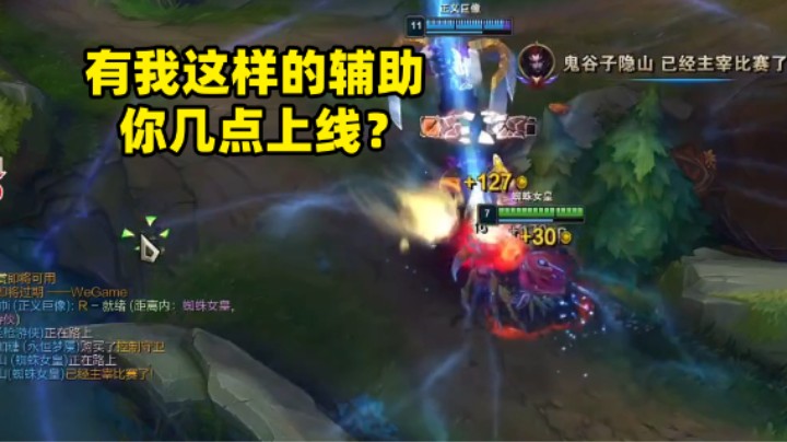 有我这样的辅助你几点上线？