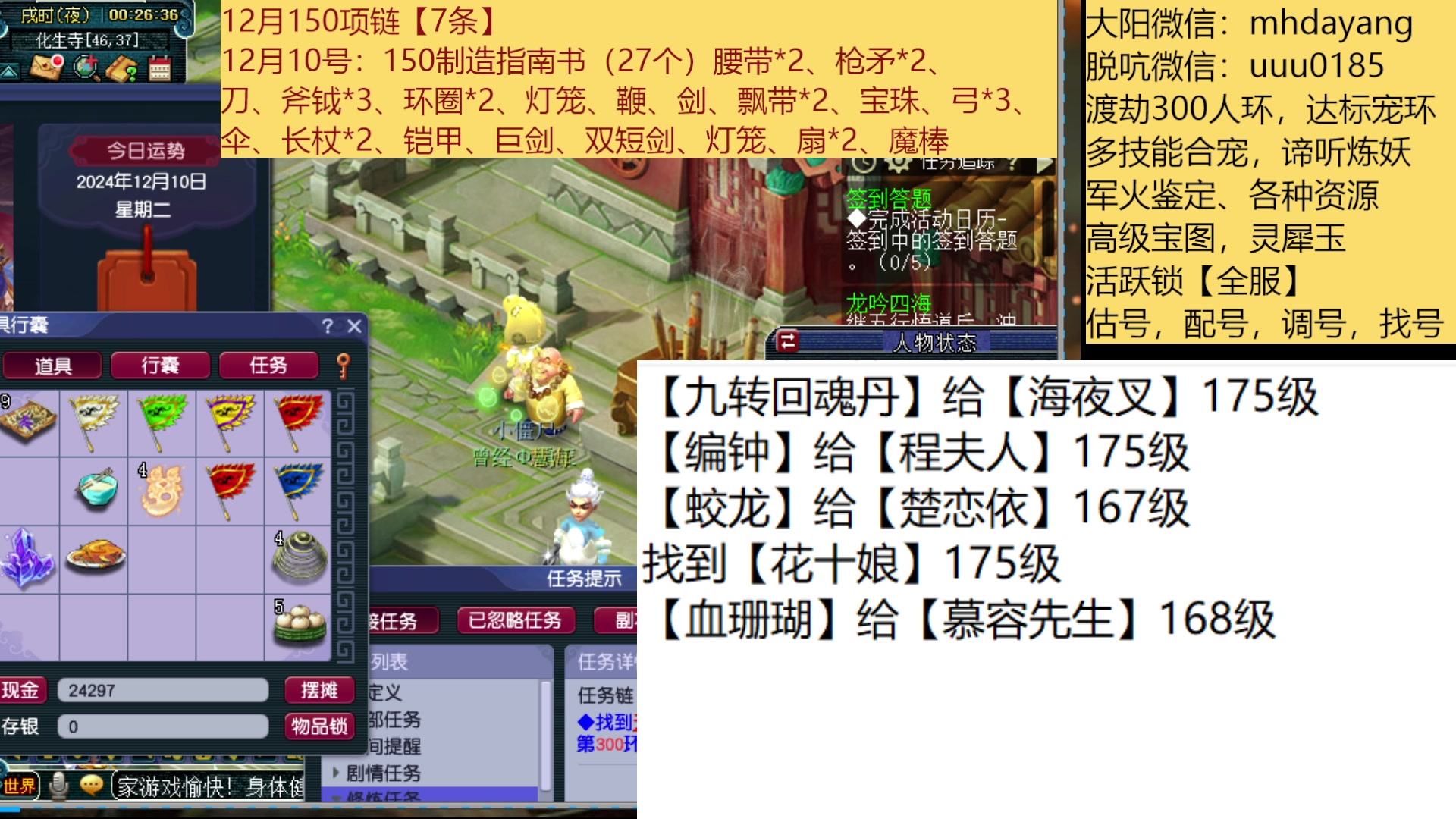 【2024-12-10 23点场】梦幻大阳：抓谛听，跑渡劫300人环，222达标宠环