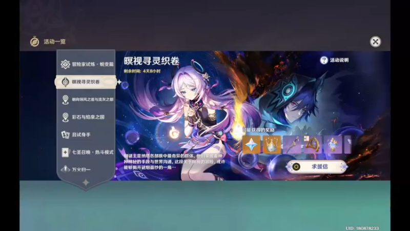 【原神】暝视寻灵织卷