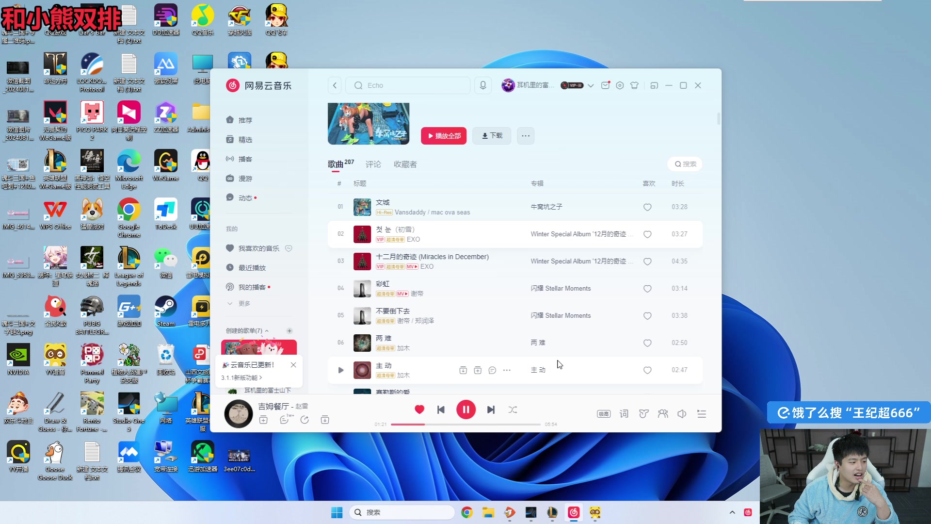 【2024-12-11 20点场】王纪超666：玩到超哥落地 兄弟们！