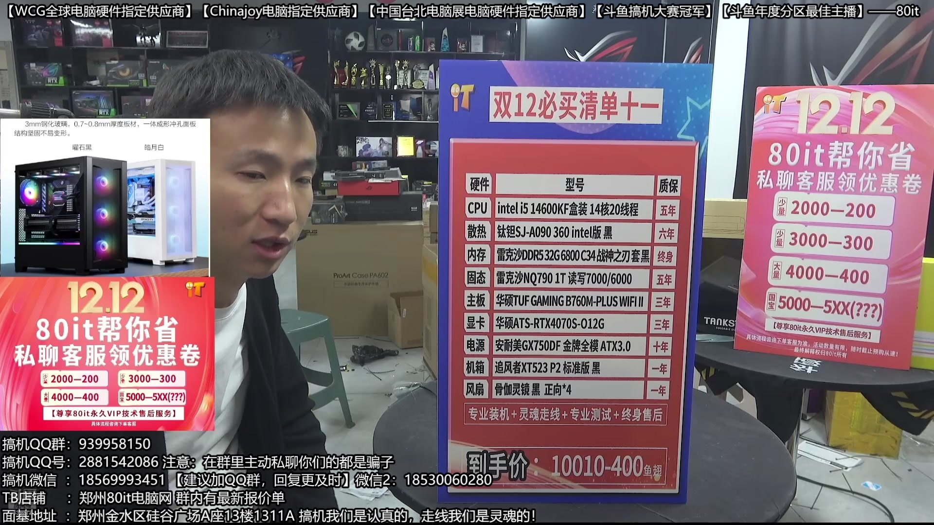 【2024-12-12 02点场】80it电脑网：郑州80it ：双12电脑活动开始啦