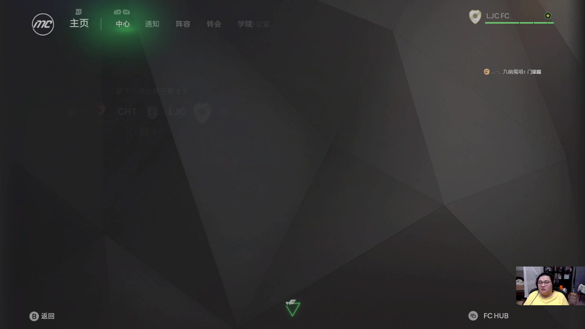 【2024-12-09 23点场】禹幻：FC25经理模式传奇球员档，神级青训