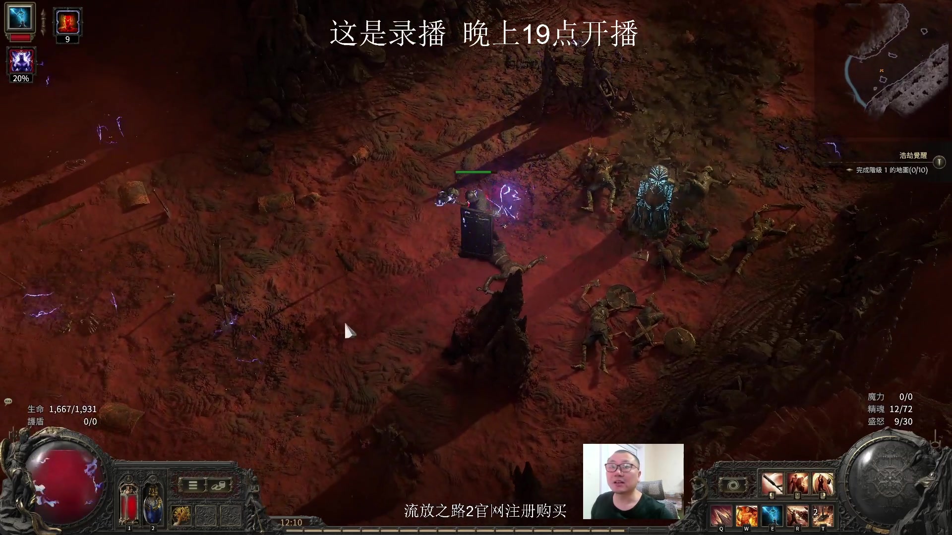 【2024-12-12 16点场】英雄吕布：老吕 流放之路2 走起