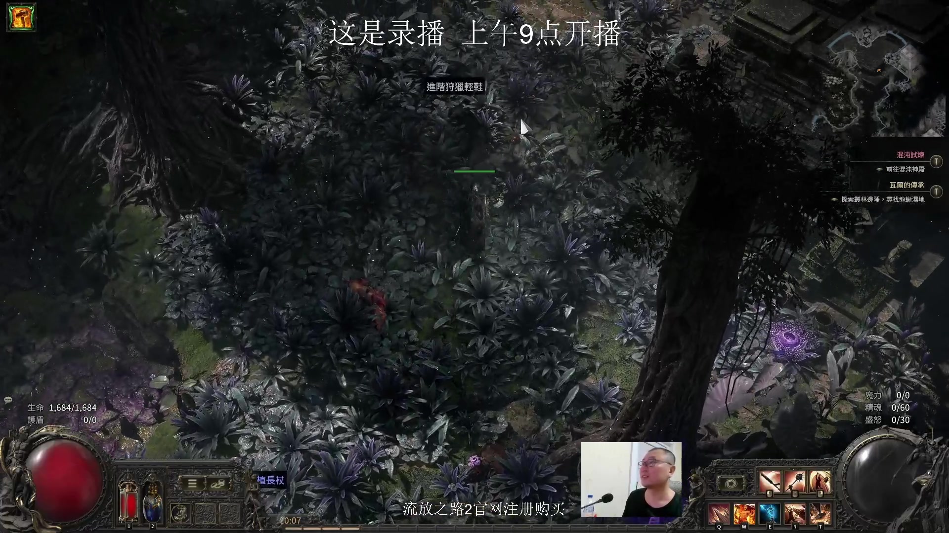 【2024-12-12 05点场】英雄吕布：老吕 流放之路2 走起