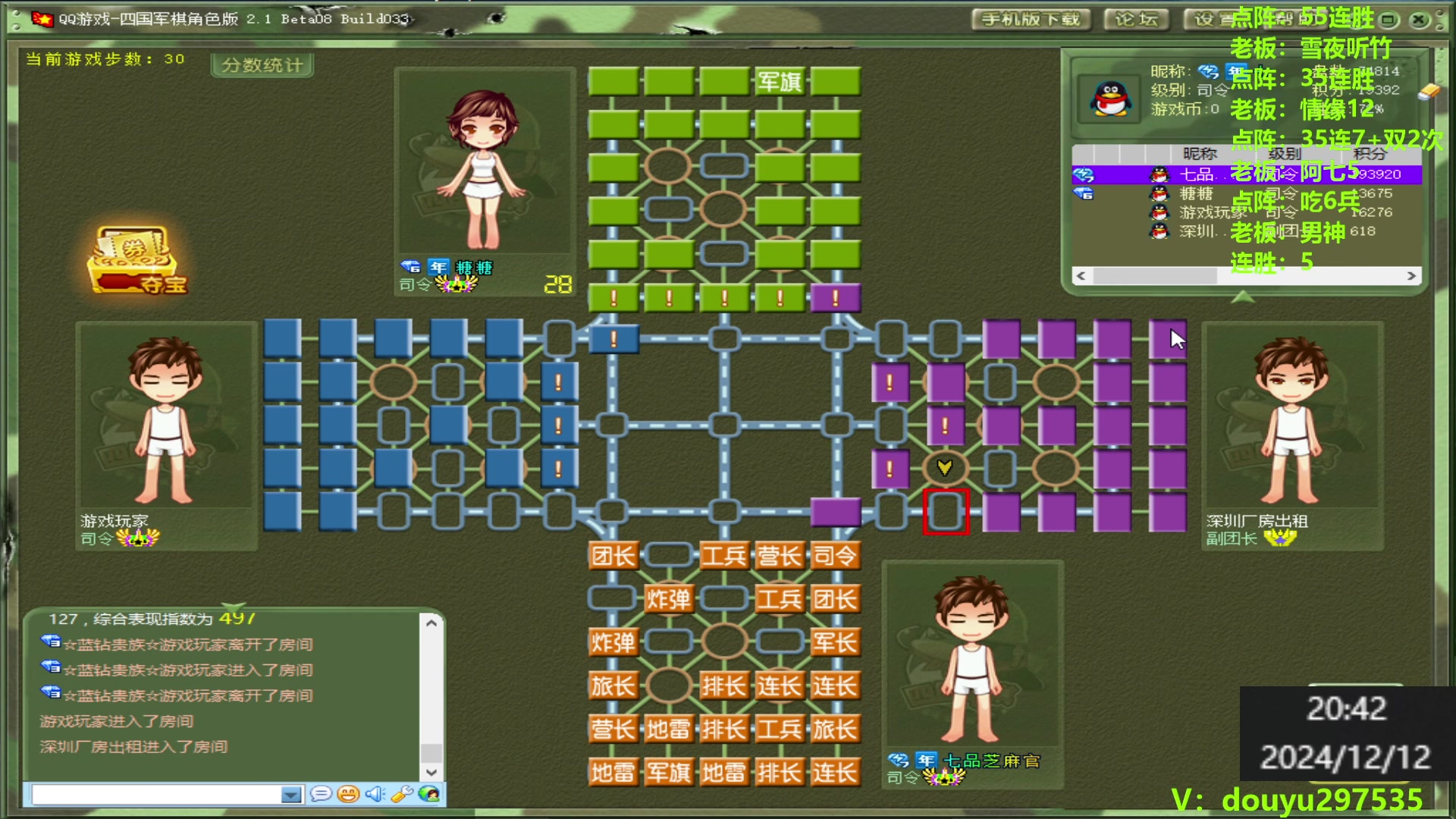 【2024-12-12 20点场】恶蚊子：热血军棋！！！