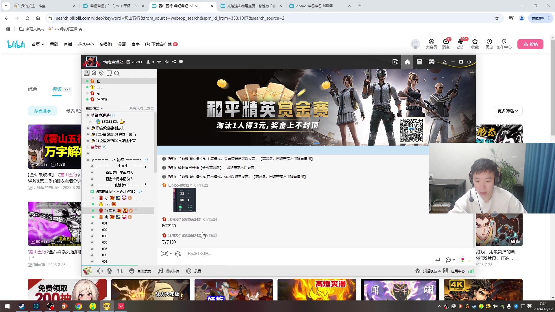 【2024-12-12 06点场】zzc啊哦额：云顶小帅哥~~~~~~~~