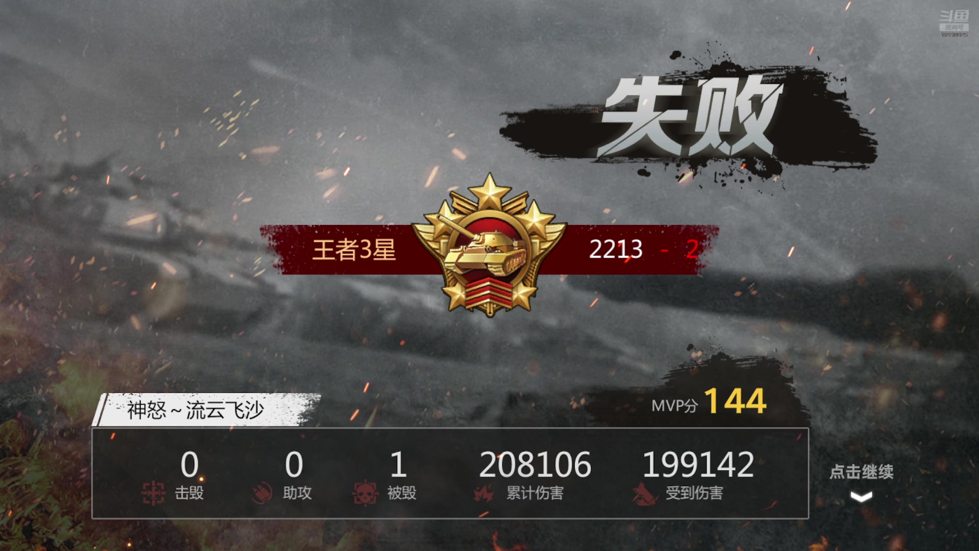 【2024-12-12 10点场】神怒流云飞沙：神怒~流云飞沙