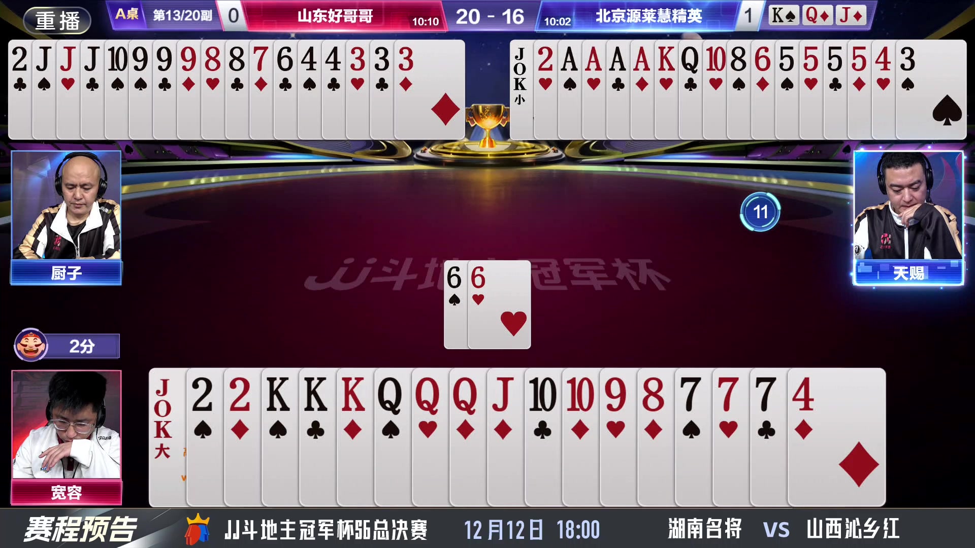【2024-12-11 23点场】JJ斗地主官方：决赛近在眼前！谁将成为最强王者？